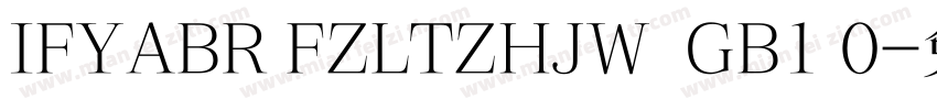 IFYABR FZLTZHJW  GB1 0字体转换